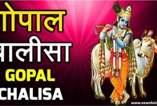 Shri Gopal Chalisa