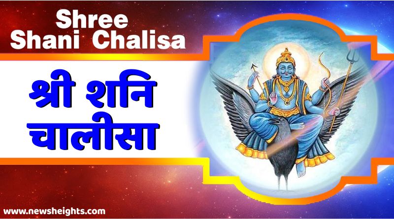 Shri Shani Chalisa in Hindi