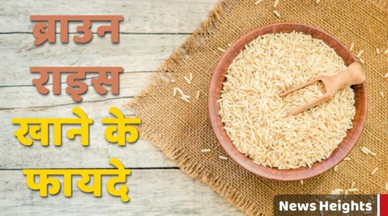 Brown Rice In Hindi Brown Rice: स्वास्थ्य के लिए क्यों है फायदेमंद? || Brown Rice Benefits ...