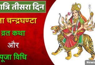 Maa Chandraghanta Vrat Katha in hindi