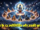 12 jyotirlingas of lord shiva